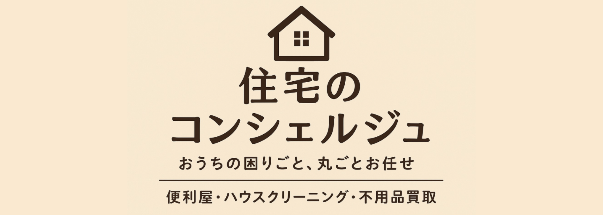 住宅のコンシェルジュ